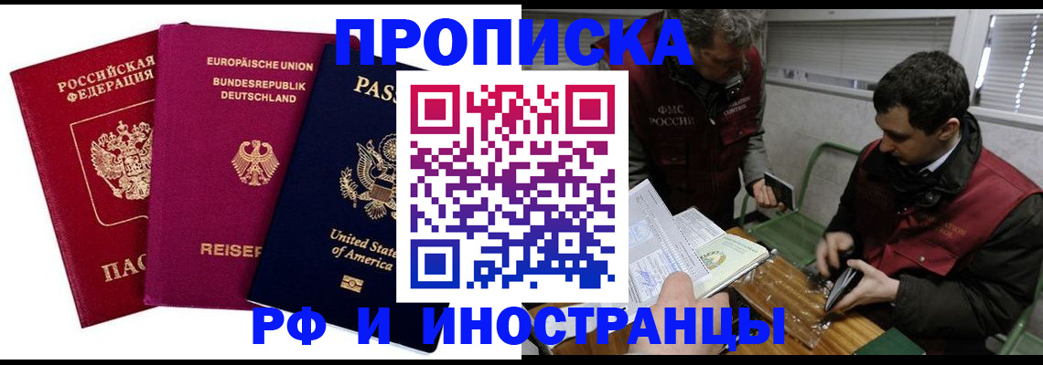 прописка в квартире в Карасуке