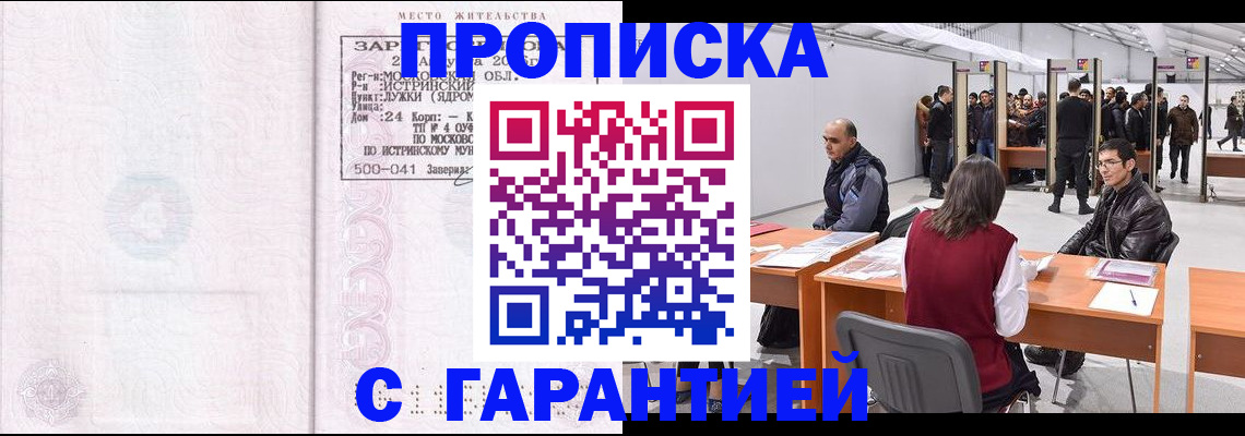 временная регистрация гарантия в Карасуке